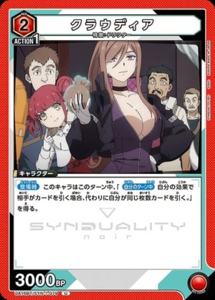画像1: クラウディア/Ｕ【赤】【キャラクター】《UA16BT/SYN-1-079》 (1)