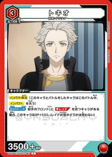 画像1: トキオ/C【赤】【キャラクター】《UA16BT/SYN-1-081》 (1)