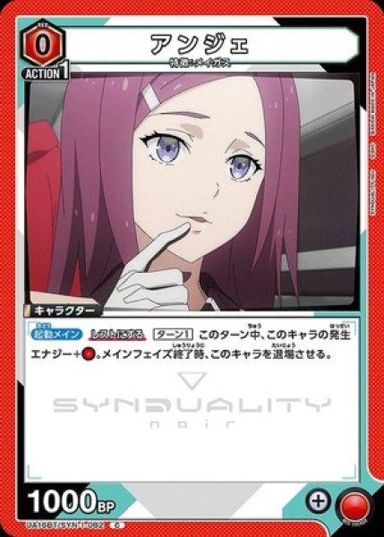 画像1: アンジェ/C【赤】【キャラクター】《UA16BT/SYN-1-082》 (1)