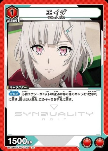 画像1: エイダ/U【赤】【キャラクター】《UA16BT/SYN-1-083》 (1)