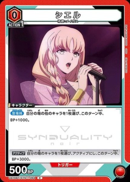 画像1: シエル/C【赤】【キャラクター】《UA16BT/SYN-1-084》 (1)