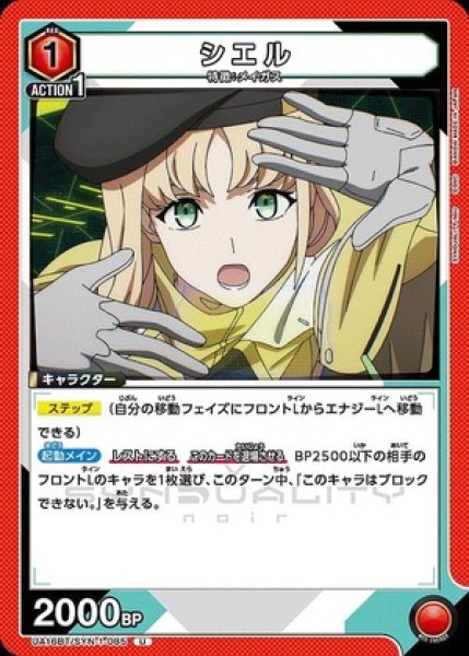 画像1: シエル/U【赤】【キャラクター】《UA16BT/SYN-1-085》 (1)
