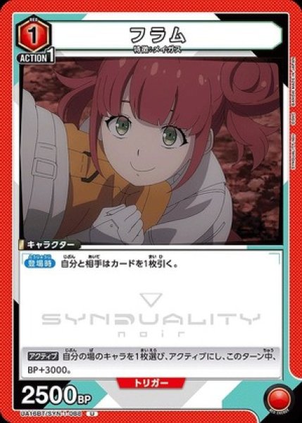 画像1: フラム/U【赤】【キャラクター】《UA16BT/SYN-1-088》 (1)