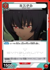 ミステル