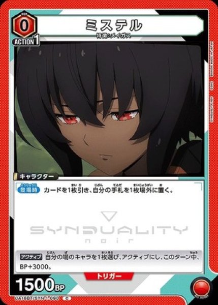 画像1: ミステル/C【赤】【キャラクター】《UA16BT/SYN-1-090》 (1)