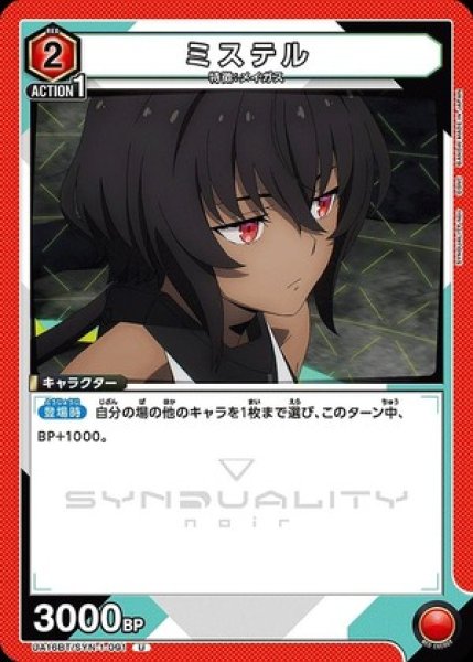 画像1: ミステル/U【赤】【キャラクター】《UA16BT/SYN-1-091》 (1)