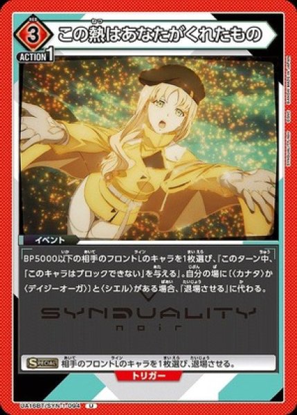 画像1: この熱はあなたがくれたもの/U【赤】【イベント】《UA16BT/SYN-1-094》 (1)