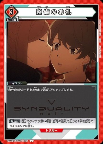 画像1: 整備のお礼/U【赤】【イベント】《UA16BT/SYN-1-095》 (1)