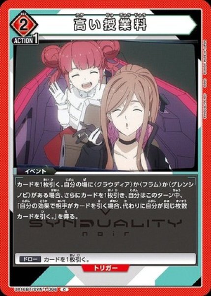 画像1: 高い授業料/C【赤】【イベント】《UA16BT/SYN-1-096》 (1)