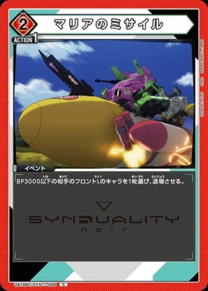 画像1: マリアのミサイル/C【赤】【イベント】《UA16BT/SYN-1-098》 (1)