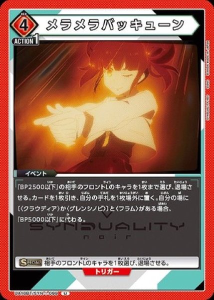 画像1: メラメラバッキューン/U【赤】【イベント】《UA16BT/SYN-1-099》 (1)