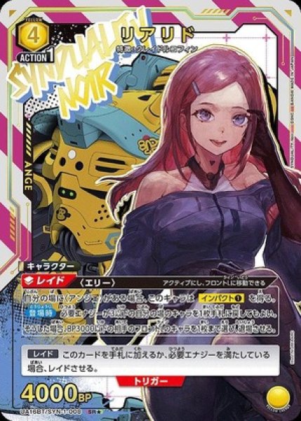 画像1: 《特価品》リアリド/SR★【黄】【キャラクター】《パラレル版UA16BT/SYN-1-008》 (1)