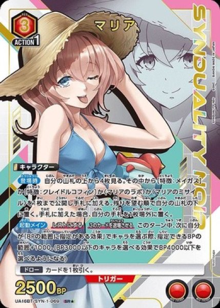 画像1: 《特価品》マリア/SR★【赤】【キャラクター】《パラレル版UA16BT/SYN-1-069》 (1)