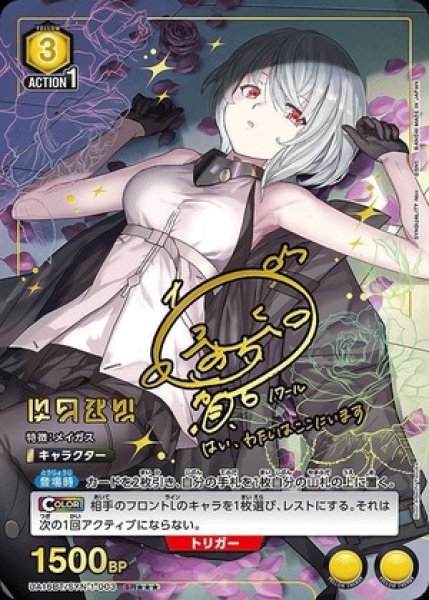 画像1: 《特価品》ノワール/SR★★★【黄】【キャラクター】《パラレル版UA16BT/SYN-1-003》 (1)