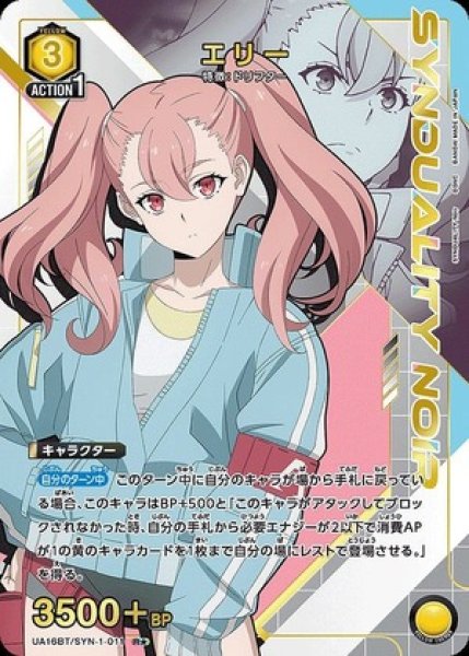 画像1: エリー/R★【黄】【キャラクター】《パラレル版UA16BT/SYN-1-011》 (1)