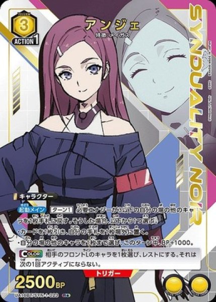 画像1: アンジェ/R★【黄】【キャラクター】《パラレル版UA16BT/SYN-1-023》 (1)