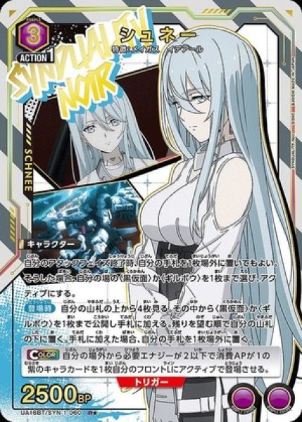 画像1: シュネー/R★【紫】【キャラクター】《パラレル版UA16BT/SYN-1-060》 (1)