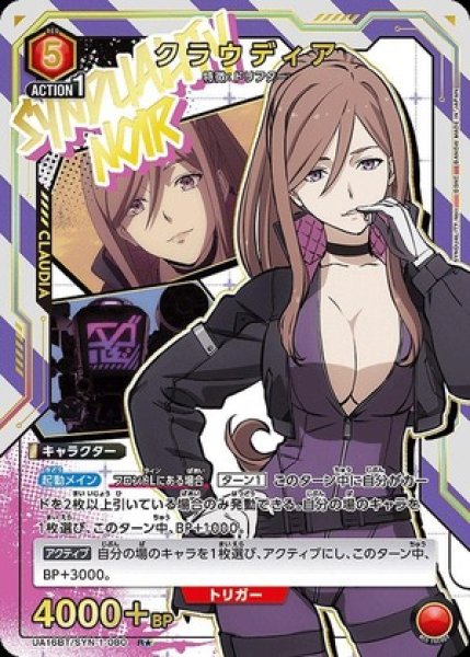 画像1: 《特価品》クラウディア/Ｒ★【赤】【キャラクター】《パラレル版UA16BT/SYN-1-080》 (1)