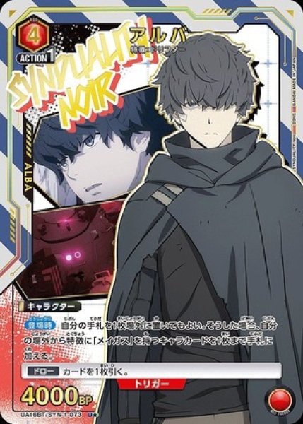 画像1: アルバ/Ｕ★【赤】【キャラクター】《パラレル版UA16BT/SYN-1-073》 (1)
