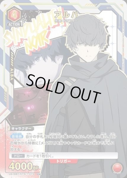 画像1: 《特価品》アルバ/Ｕ★【赤】【キャラクター】《パラレル版UA16BT/SYN-1-073》 (1)