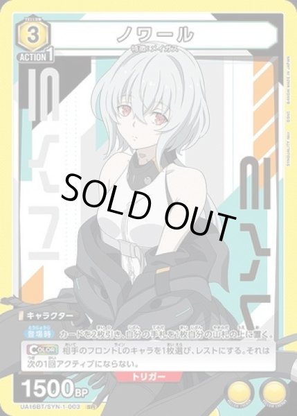 画像1: 《特価品》ノワール/SR【黄】【キャラクター】《UA16BT/SYN-1-003》 (1)