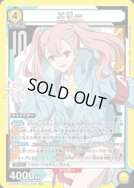 画像1: 《特価品》エリー/SR【黄】【キャラクター】《UA16BT/SYN-1-012》 (1)