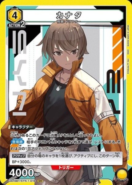 画像1: カナタ/SR【黄】【キャラクター】《UA16BT/SYN-1-016》 (1)