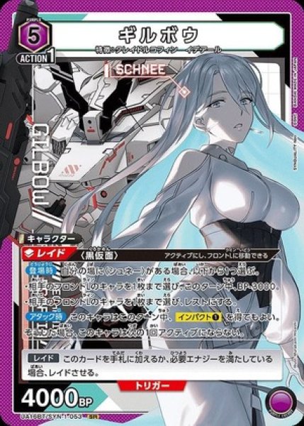 画像1: ギルボウ/SR【紫】【キャラクター】《UA16BT/SYN-1-053》 (1)