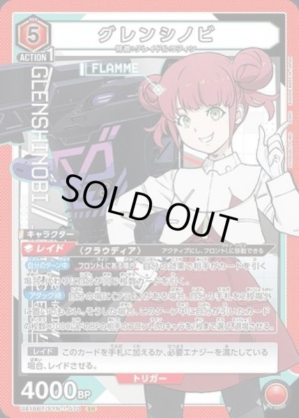 画像1: 《特価品》グレンシノビ/SR【赤】【キャラクター】《UA16BT/SYN-1-070》 (1)