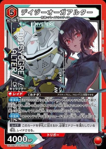 画像1: デイジーオーガアルター/SR【赤】【キャラクター】《UA16BT/SYN-1-072》 (1)