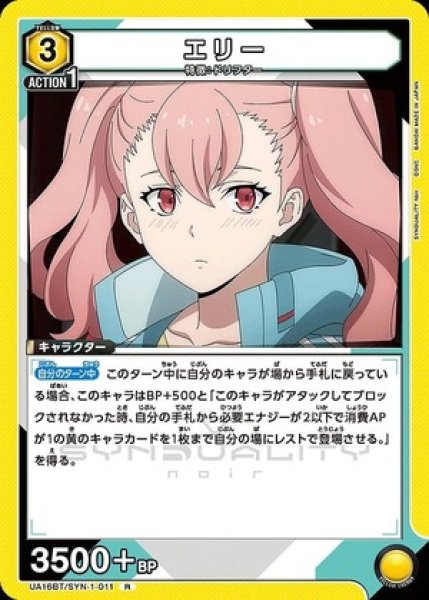 画像1: エリー/R【黄】【キャラクター】《UA16BT/SYN-1-011》 (1)