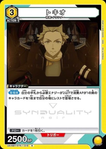 画像1: トキオ/R【黄】【キャラクター】《UA16BT/SYN-1-018》 (1)