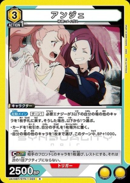 画像1: アンジェ/R【黄】【キャラクター】《UA16BT/SYN-1-023》 (1)
