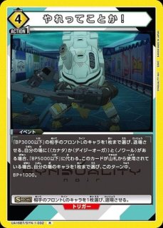 SYNDUALITY Noir (シンデュアリティ ノワール)【UA16BT】 ユニオン