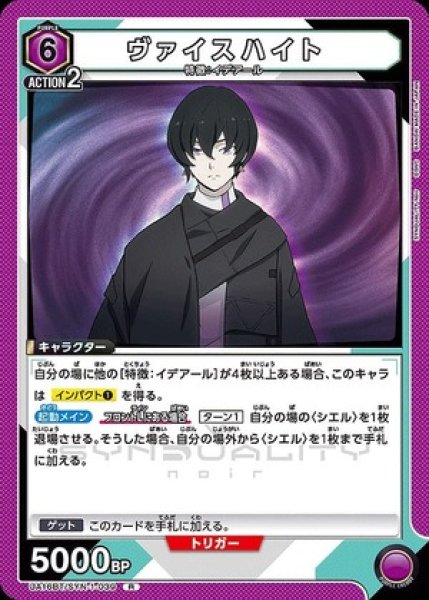 画像1: ヴァイスハイト/R【紫】【キャラクター】《UA16BT/SYN-1-039》 (1)