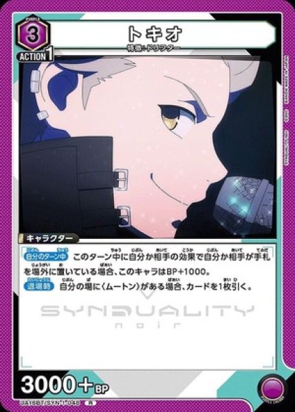 画像1: トキオ/R【紫】【キャラクター】《UA16BT/SYN-1-048》 (1)