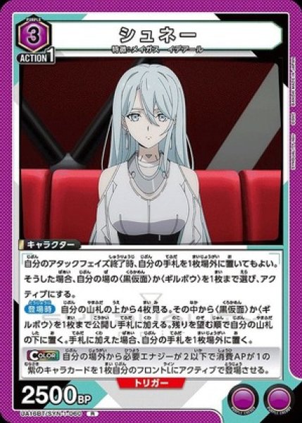 画像1: シュネー/R【紫】【キャラクター】《UA16BT/SYN-1-060》 (1)