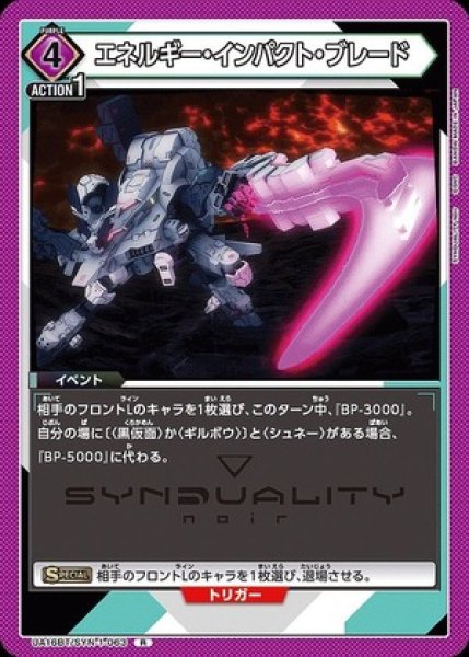 画像1: エネルギー・インパクト・ブレード/R【紫】【イベント】《UA16BT/SYN-1-063》 (1)