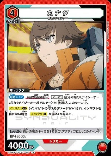 画像1: カナタ/Ｒ【赤】【キャラクター】《UA16BT/SYN-1-077》 (1)