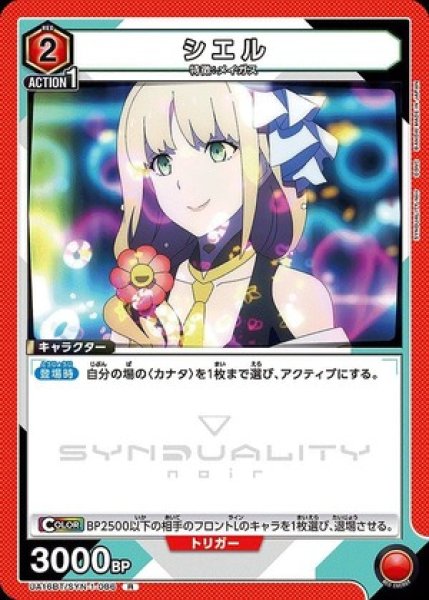 画像1: シエル/R【赤】【キャラクター】《UA16BT/SYN-1-086》 (1)