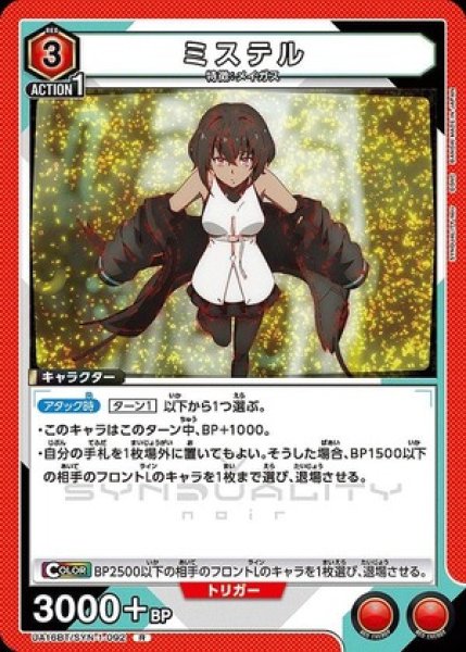 画像1: ミステル/R【赤】【キャラクター】《UA16BT/SYN-1-092》 (1)