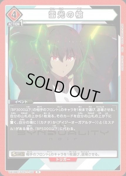 画像1: 雷光の槍/R【赤】【イベント】《UA16BT/SYN-1-100》 (1)