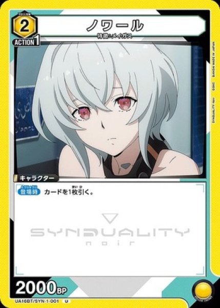 画像1: ノワール/U【黄】【キャラクター】《UA16BT/SYN-1-001》 (1)