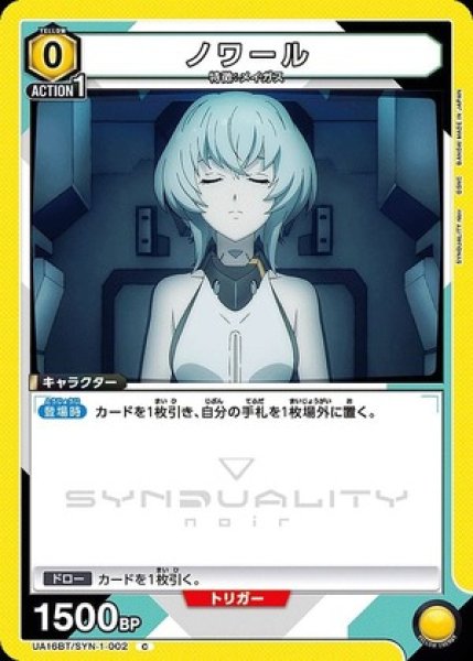 画像1: ノワール/C【黄】【キャラクター】《UA16BT/SYN-1-002》 (1)