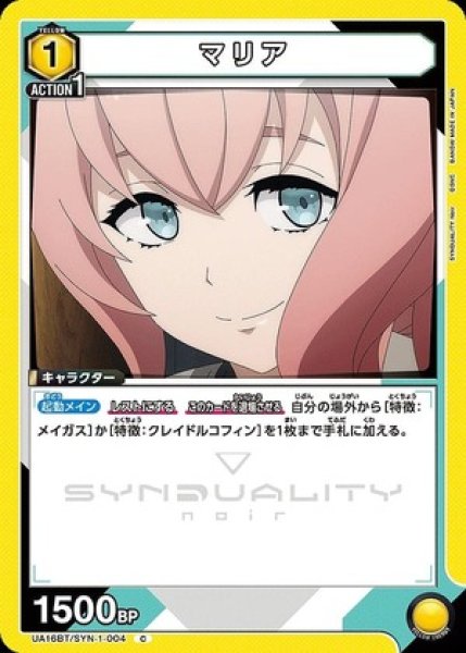 画像1: マリア/C【黄】【キャラクター】《UA16BT/SYN-1-004》 (1)
