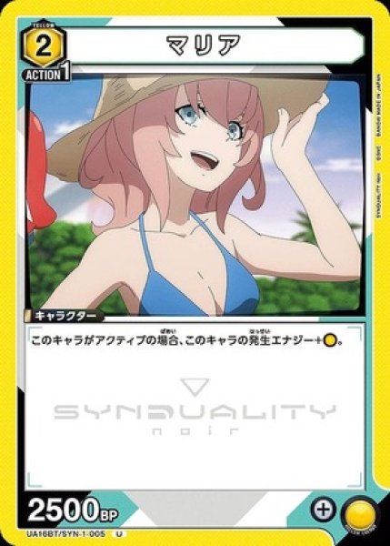 画像1: マリア/U【黄】【キャラクター】《UA16BT/SYN-1-005》 (1)