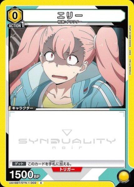 画像1: エリー/C【黄】【キャラクター】《UA16BT/SYN-1-009》 (1)
