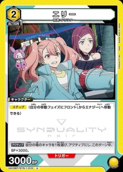 画像1: エリー/U【黄】【キャラクター】《UA16BT/SYN-1-010》 (1)