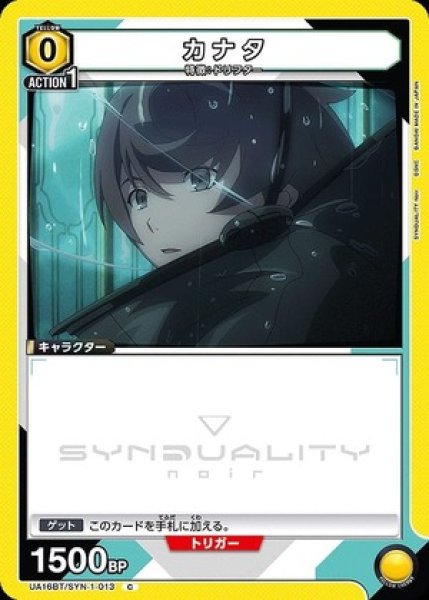 画像1: カナタ/C【黄】【キャラクター】《UA16BT/SYN-1-013》 (1)