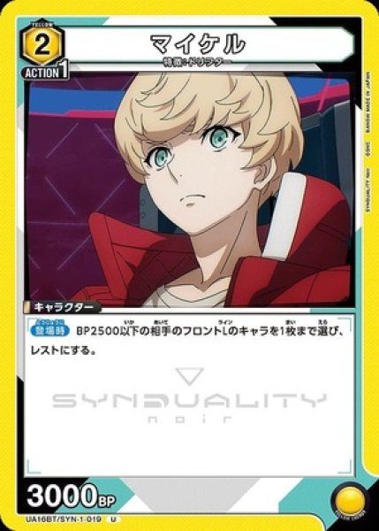 画像1: マイケル/U【黄】【キャラクター】《UA16BT/SYN-1-019》 (1)